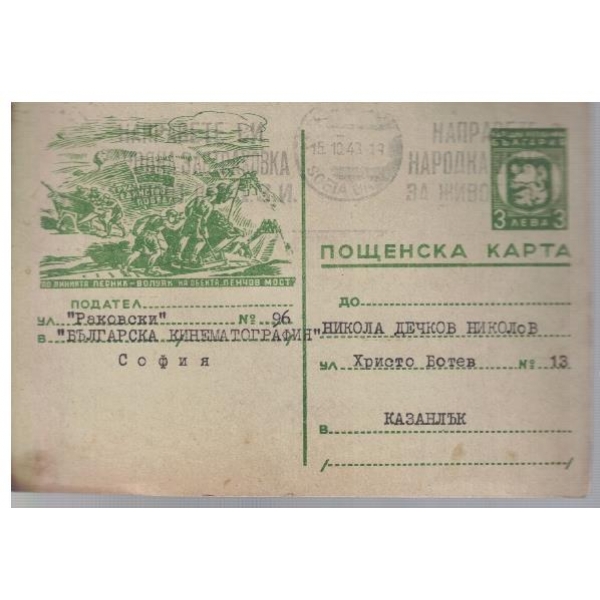 Пощенска карта