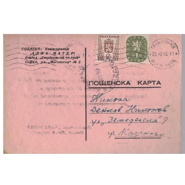 Пощенска карта