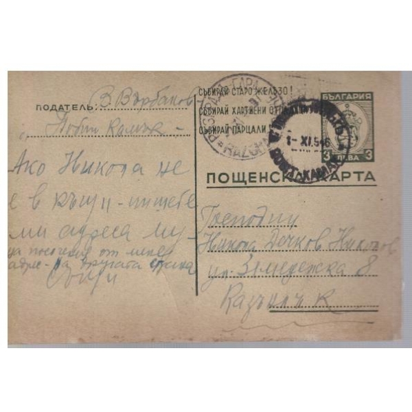 Пощенска карта