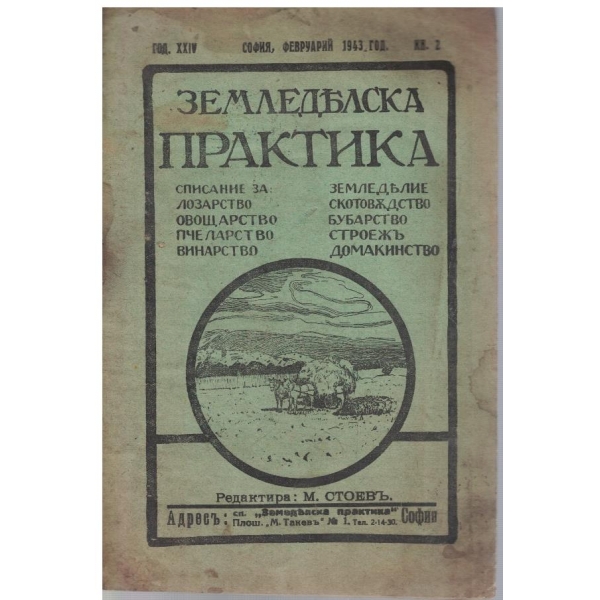 Земледелска практика - кн.2/1943