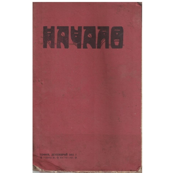 Начало кн.7-8/1911
