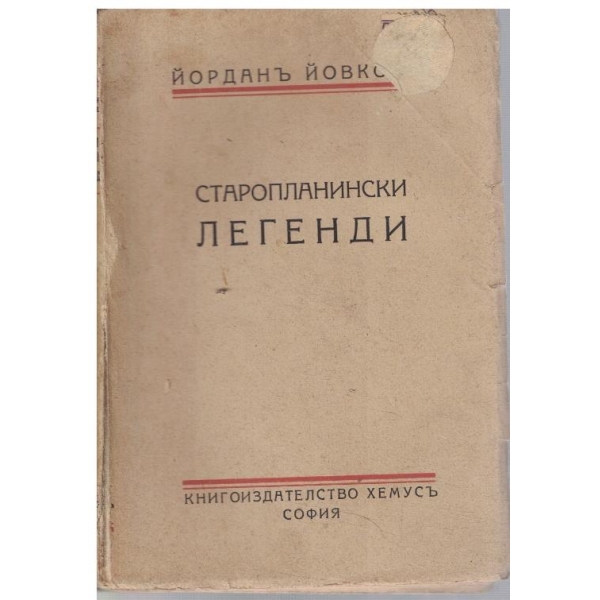 Старопланински легенди