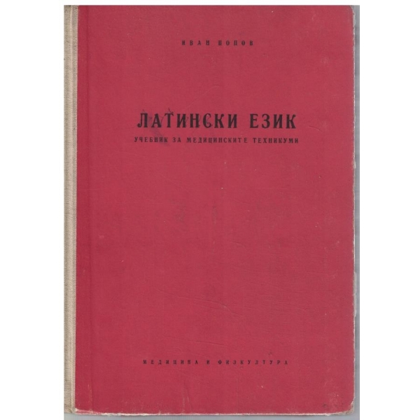 Латински език