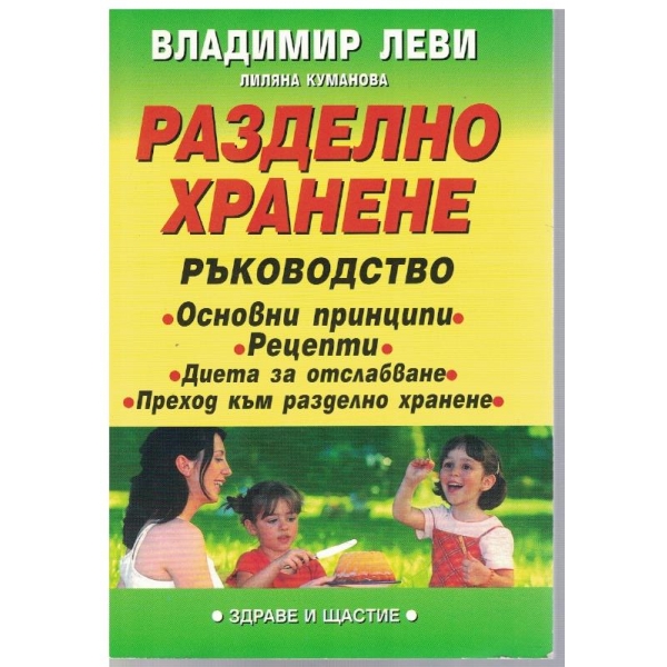 Разделно хранене - ръководство