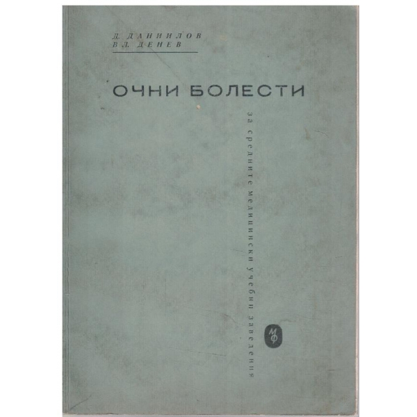 Очни болести