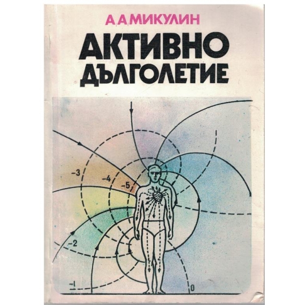 Активно дълголетие