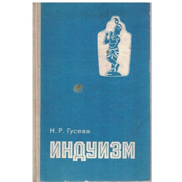 Индуизъм