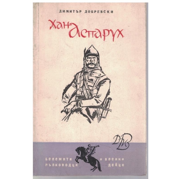 Хан Аспарух