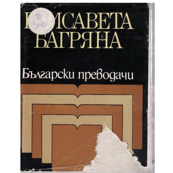 Български преводи