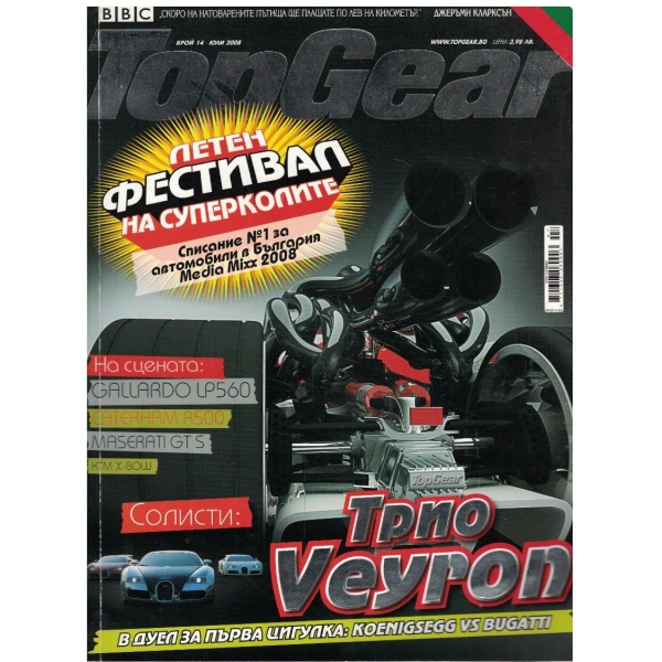 Top Gear бр.14/2008