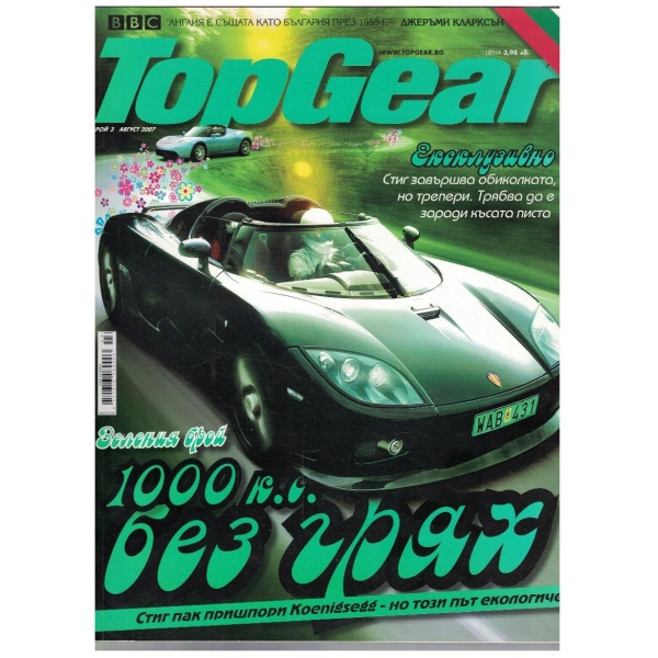 Top Gear бр.3/2007