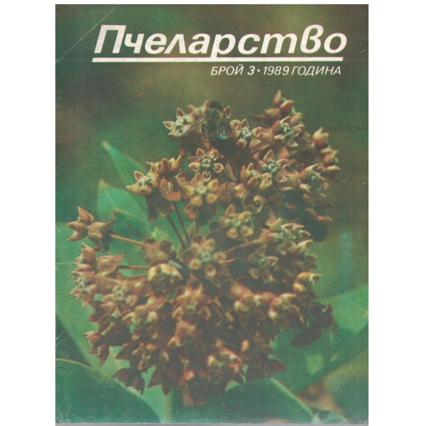 Пчеларство бр.3/1989