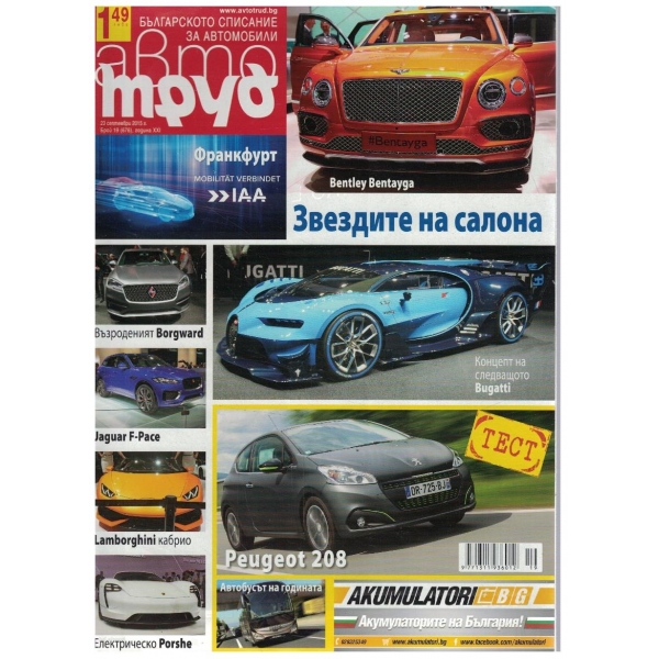 Авто Труд бр.19/2015