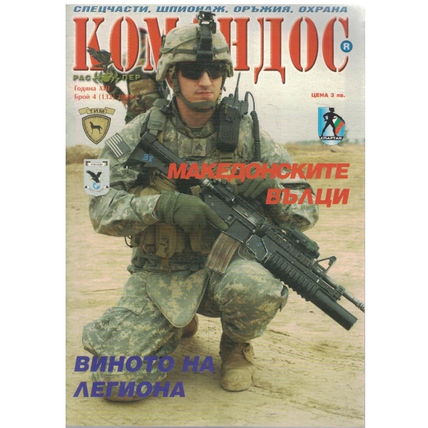 Командос бр.4/2009