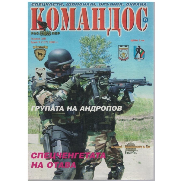 Командос бр.9/2009