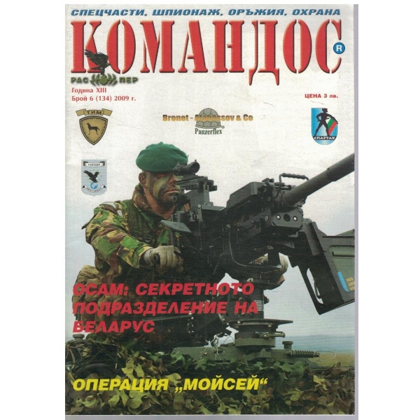 Командос бр.6/2009