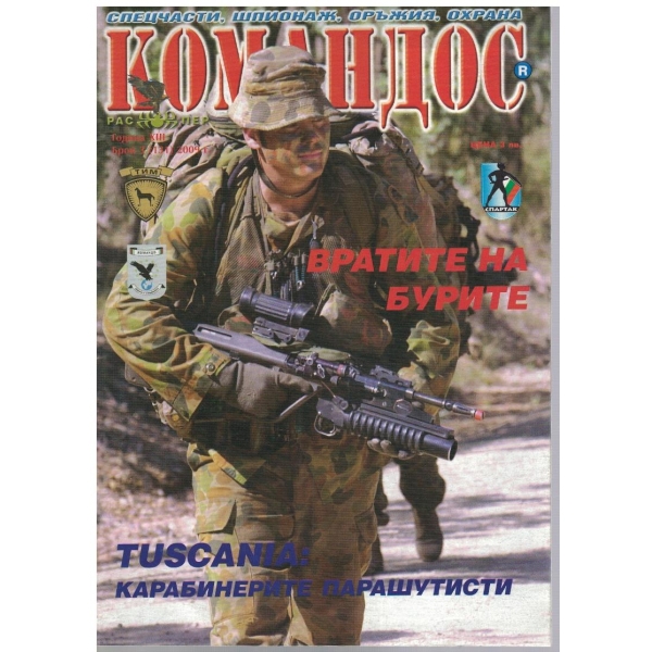 Командос бр.3/2009