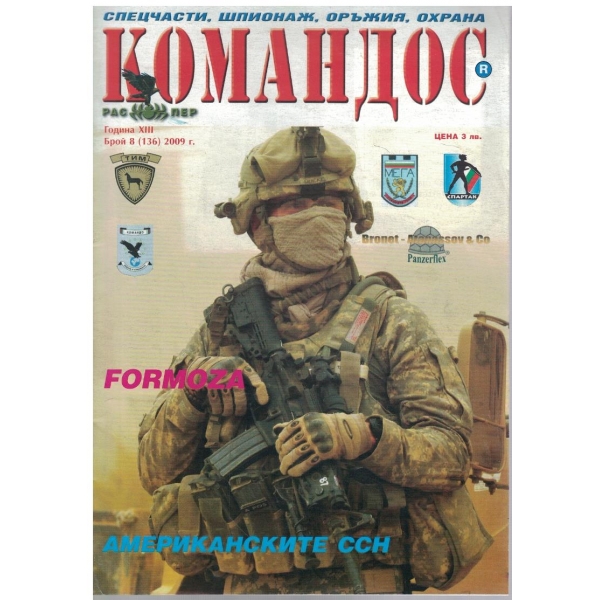 Командос бр.8/2009