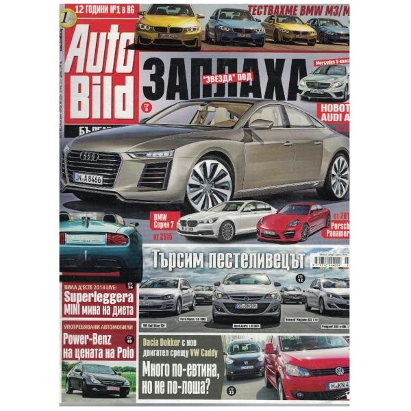 Auto Bild бр.398/2014