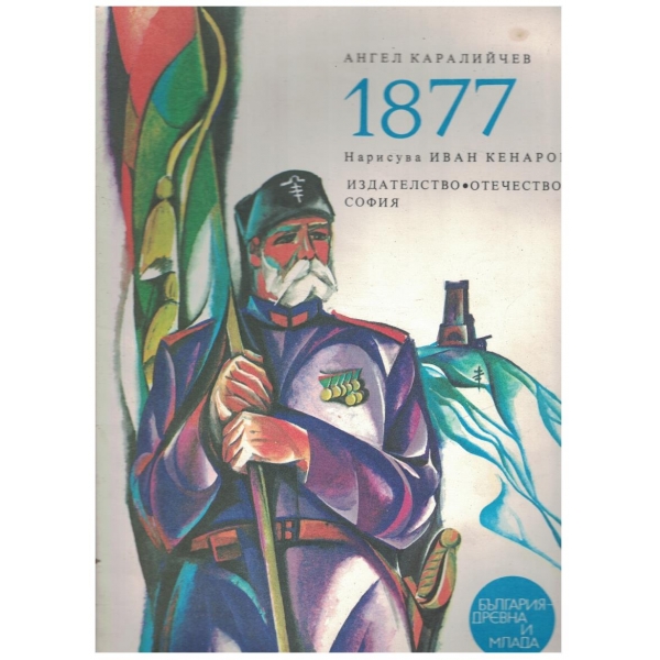 1877