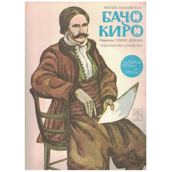 Бачо Киро
