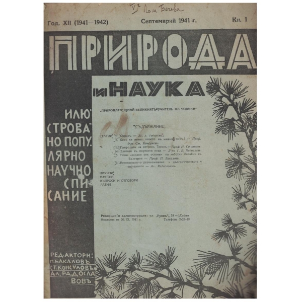 Природа и наука кн.1/1941
