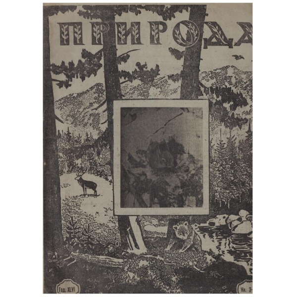 Природа кн.3-4/1946