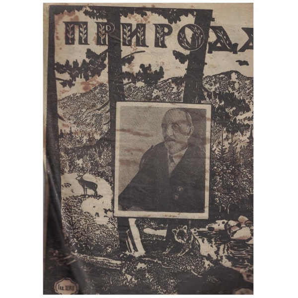 Природа кн.2/1947