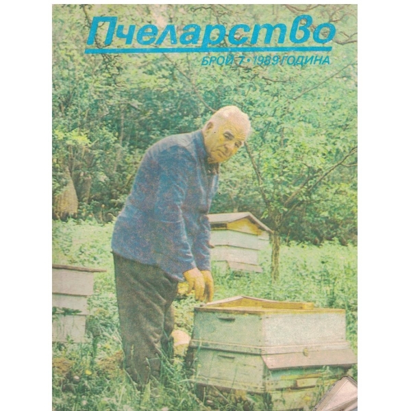 Пчеларство бр.7/1989