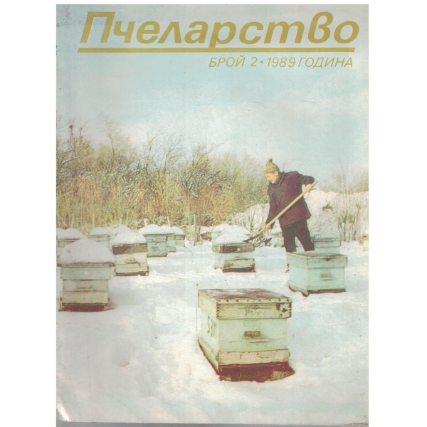Пчеларство бр.2/1989