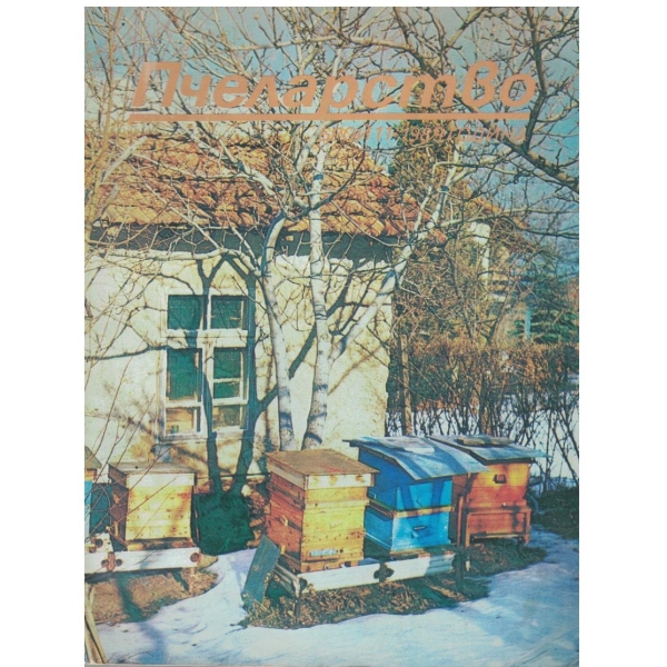 Пчеларство бр.11/1989