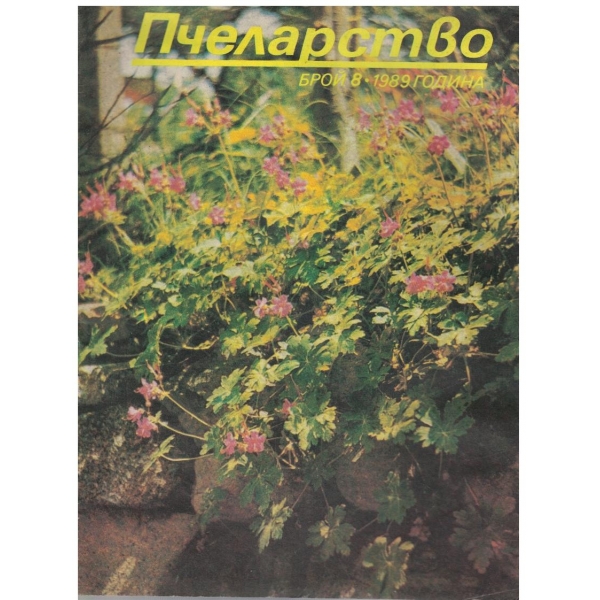 Пчеларство бр.8/1989
