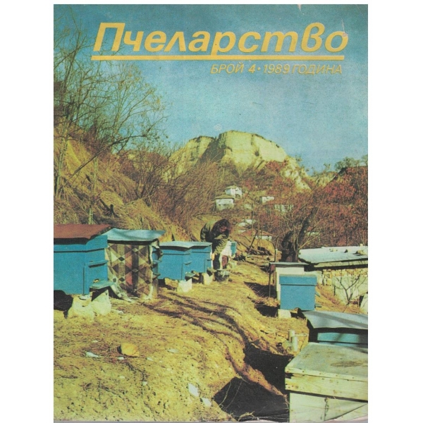 Пчеларство бр.4/1989