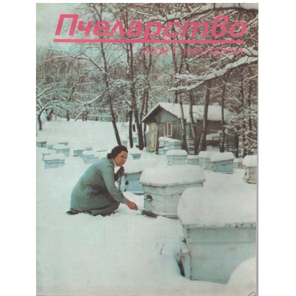 Пчеларство бр.1/1989