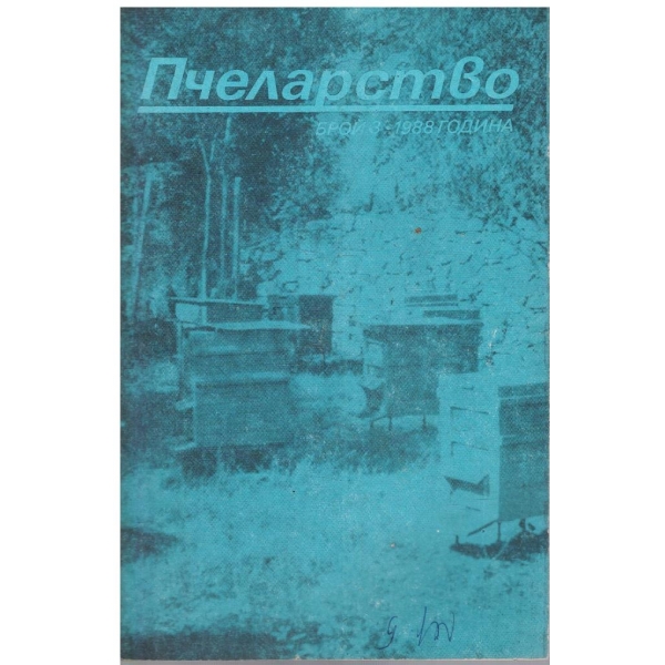 Пчеларство бр.3/1988