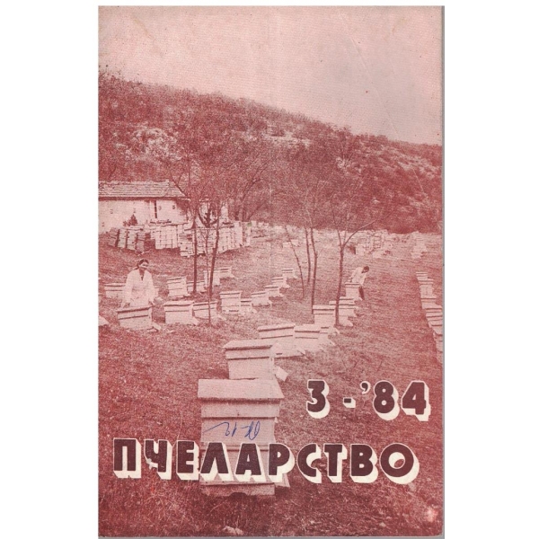 Пчеларство бр.3/1984
