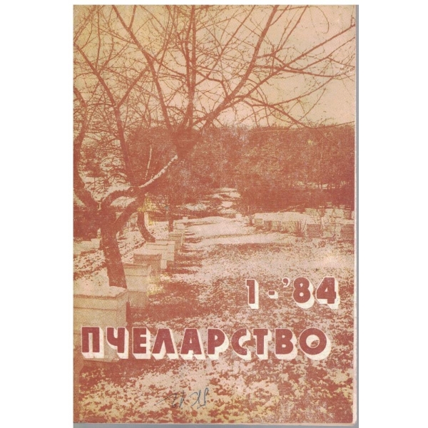 Пчеларство бр.1/1984