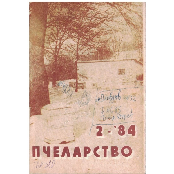 Пчеларство бр.2/1984