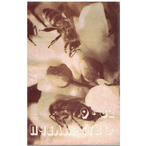 Пчеларство бр.9/1982