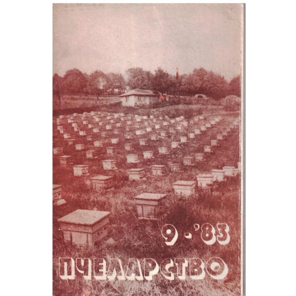 Пчеларство бр.9/1983