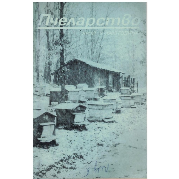 Пчеларство бр.2/1988