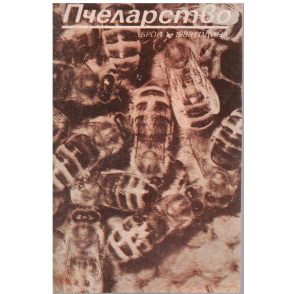 Пчеларство бр.1/1988