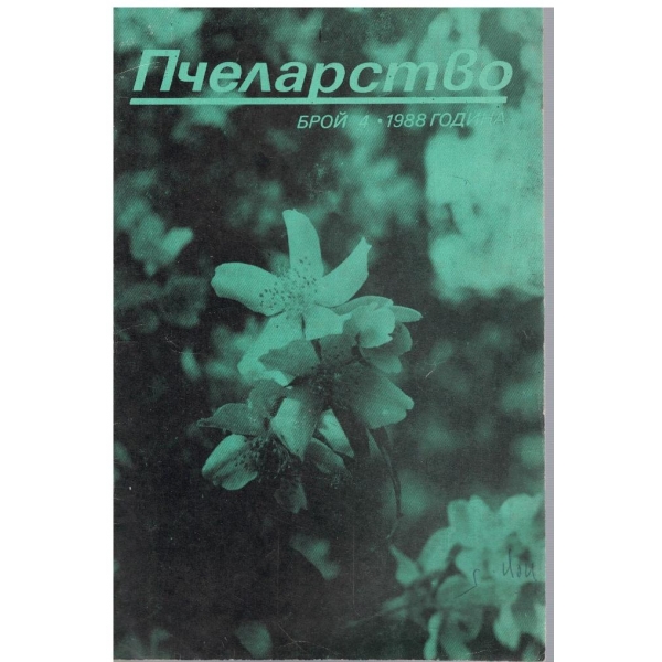 Пчеларство бр.4/1988