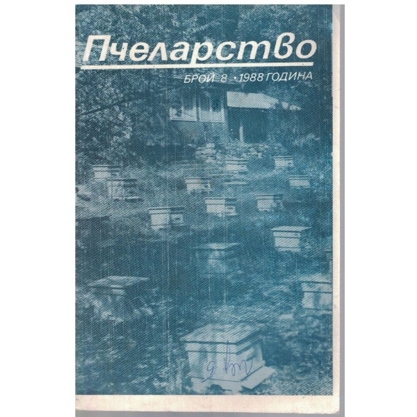 Пчеларство бр.8/1988