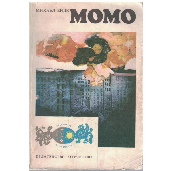 Момо