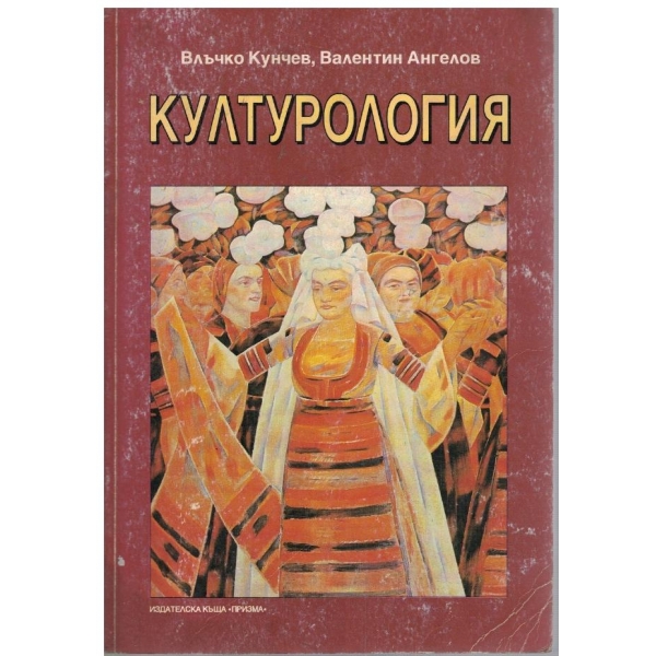 Културология