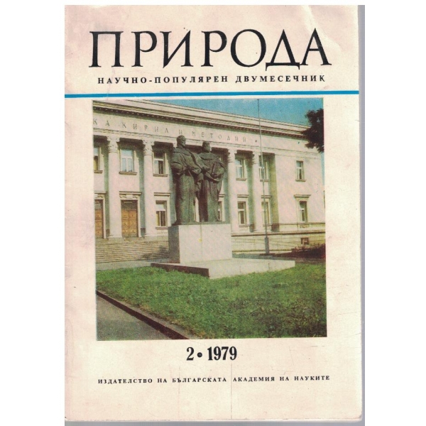 Природа кн.2/1979