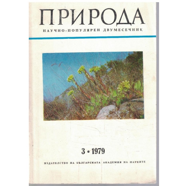 Природа кн.3/1979