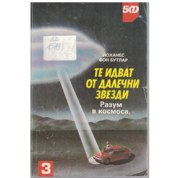 Те идват от далечни звезди