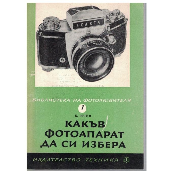Какъв фотоапарат да си избера